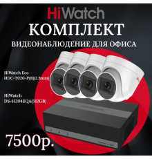 Комплект видеонаблюдения для офиса