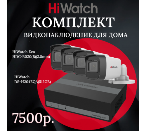 Комплект видеонаблюдения для частного дома